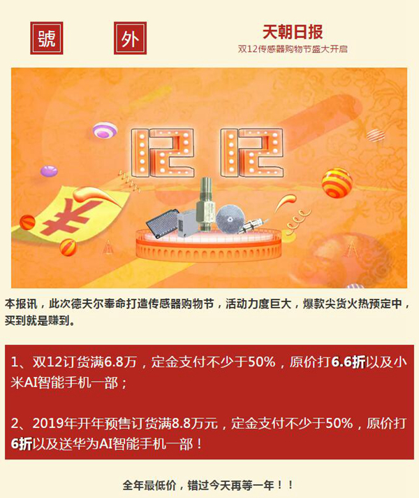 德夫爾雙12來(lái)了，錯(cuò)過(guò)今天再等一年！
