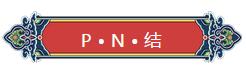 看完你就懂啥是PNP和NPN，不信我們賭！